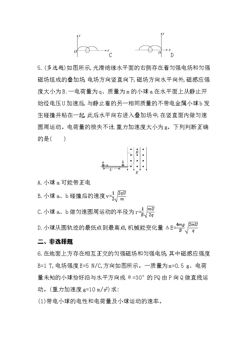 专题强化练4　带电粒子在叠加场中的运动（含答案解析）-教科版高中物理高二上学期（选必二）第3页