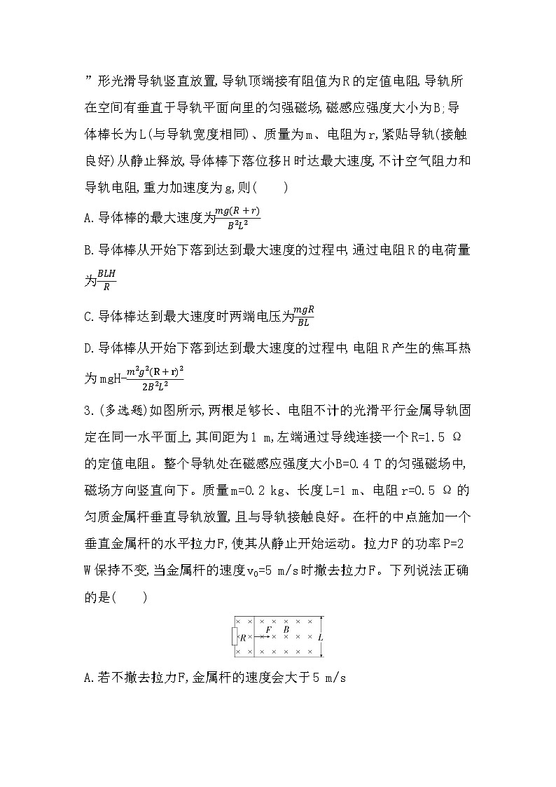 专题强化练6　电磁感应中的动力学问题（含答案解析）-教科版高中物理高二上学期（选必二）第2页