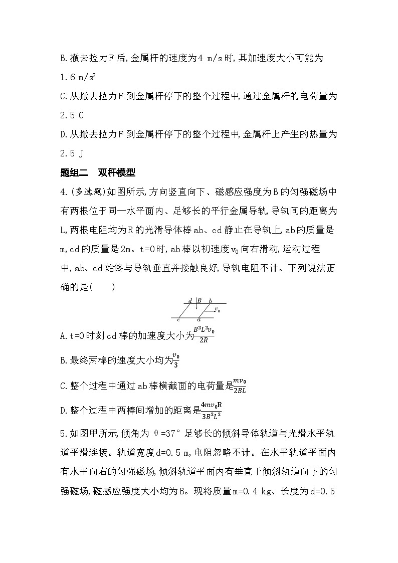 专题强化练6　电磁感应中的动力学问题（含答案解析）-教科版高中物理高二上学期（选必二）第3页