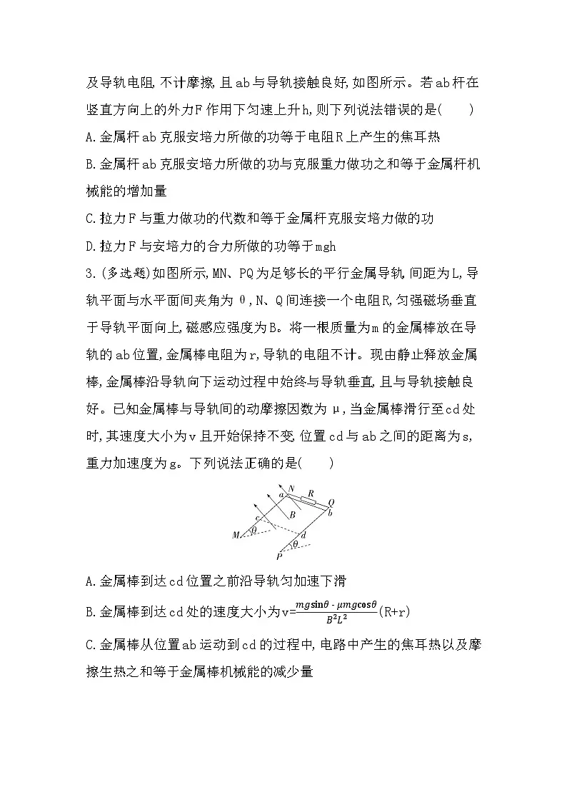 专题强化练7　电磁感应中的能量和动量问题（含答案解析）-教科版高中物理高二上学期（选必二）第2页