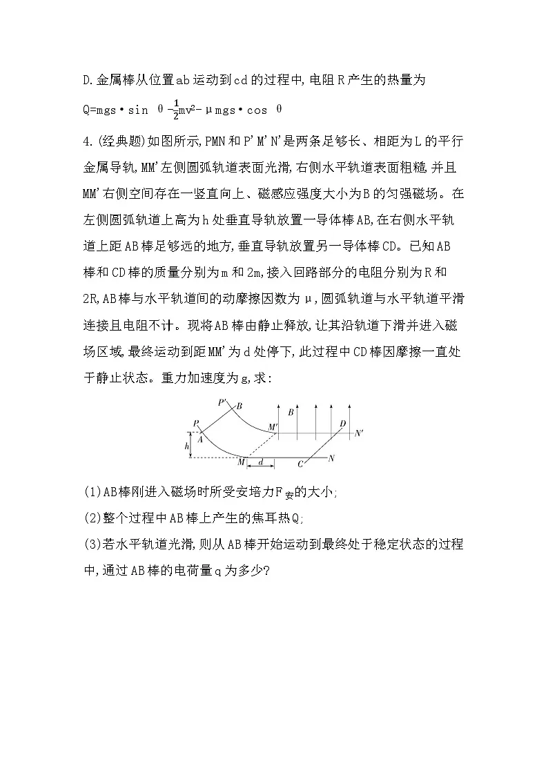 专题强化练7　电磁感应中的能量和动量问题（含答案解析）-教科版高中物理高二上学期（选必二）第3页