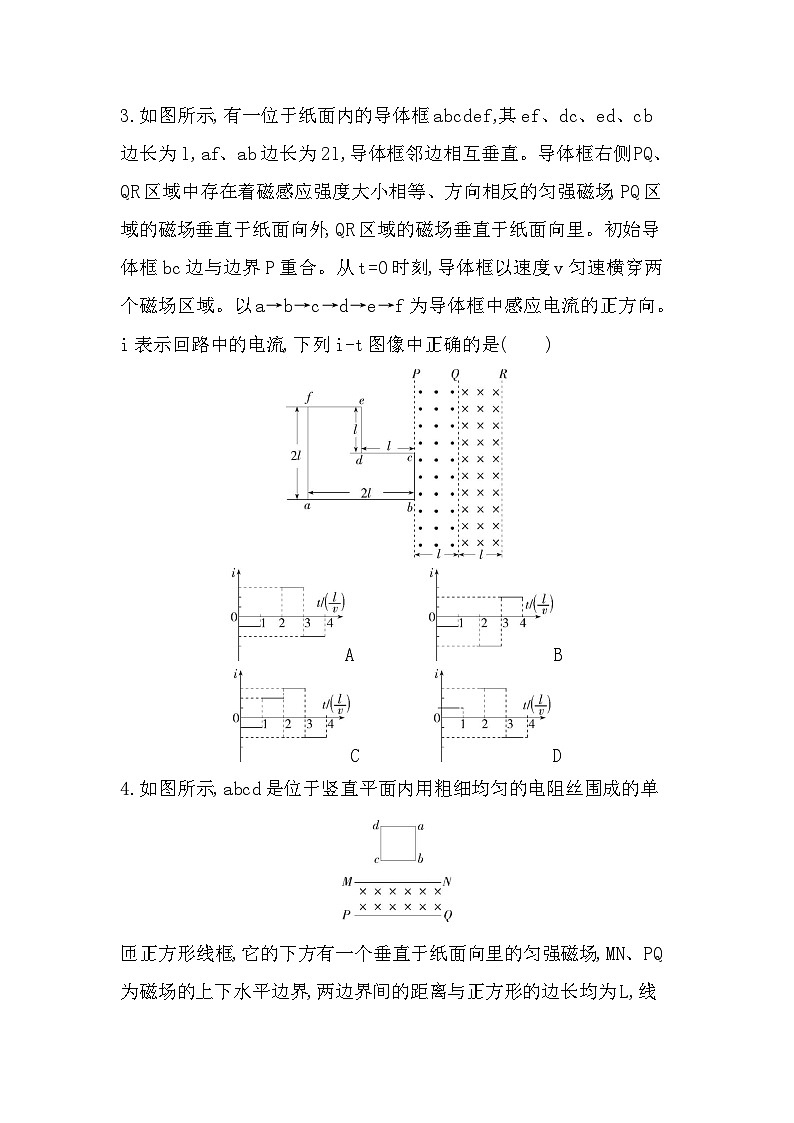 专题强化练8　电磁感应中的图像问题（含答案解析）-教科版高中物理高二上学期（选必二）第2页