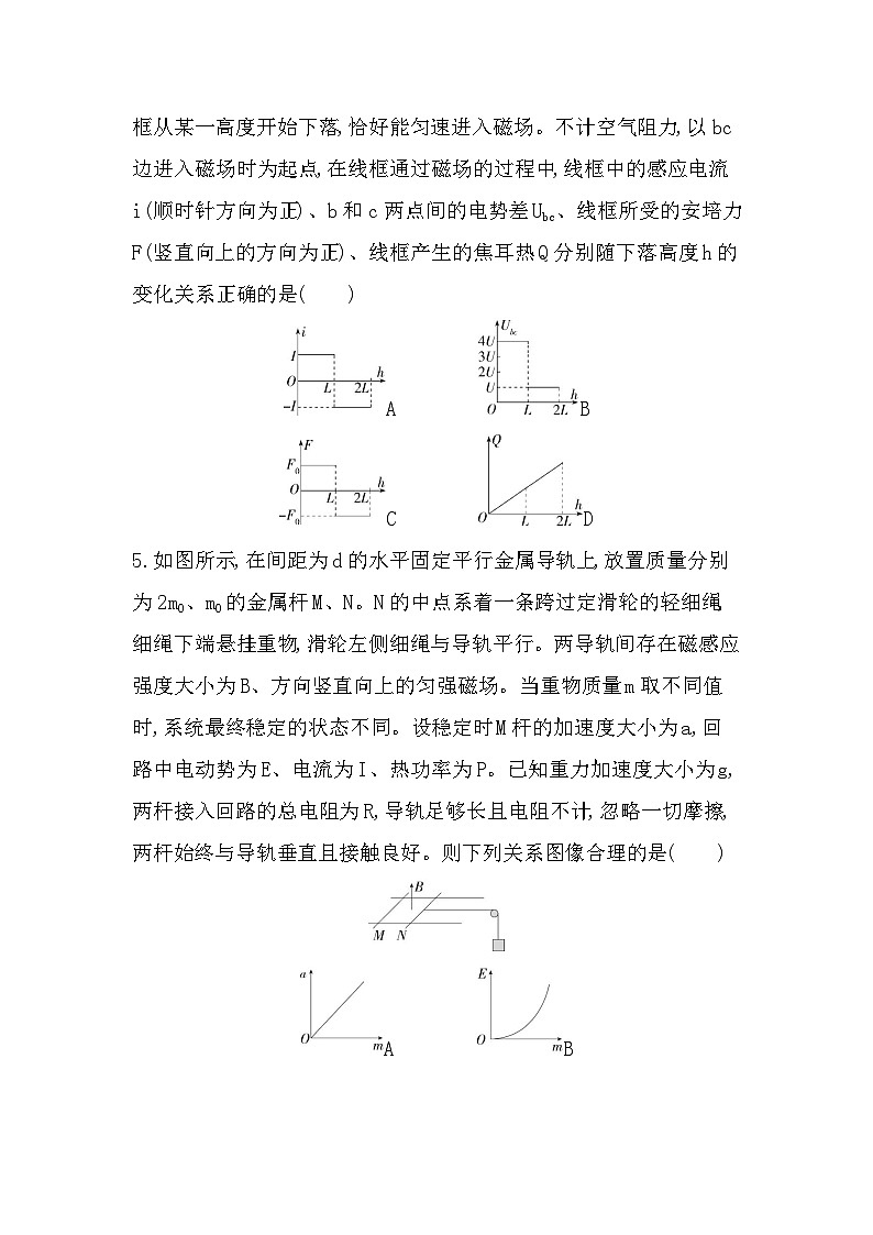 专题强化练8　电磁感应中的图像问题（含答案解析）-教科版高中物理高二上学期（选必二）第3页