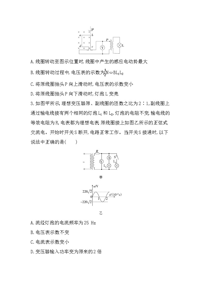 专题强化练10　交变电流与理想变压器的综合问题（含答案解析）-教科版高中物理高二上学期（选必二）第2页
