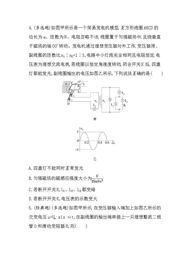专题强化练10　交变电流与理想变压器的综合问题（含答案解析）-教科版高中物理高二上学期（选必二）第3页