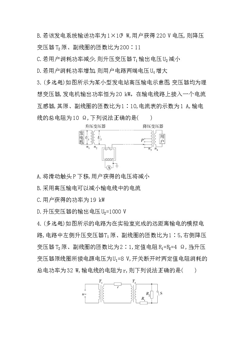 专题强化练11　远距离输电的综合问题（含答案解析）-教科版高中物理高二上学期（选必二）第2页