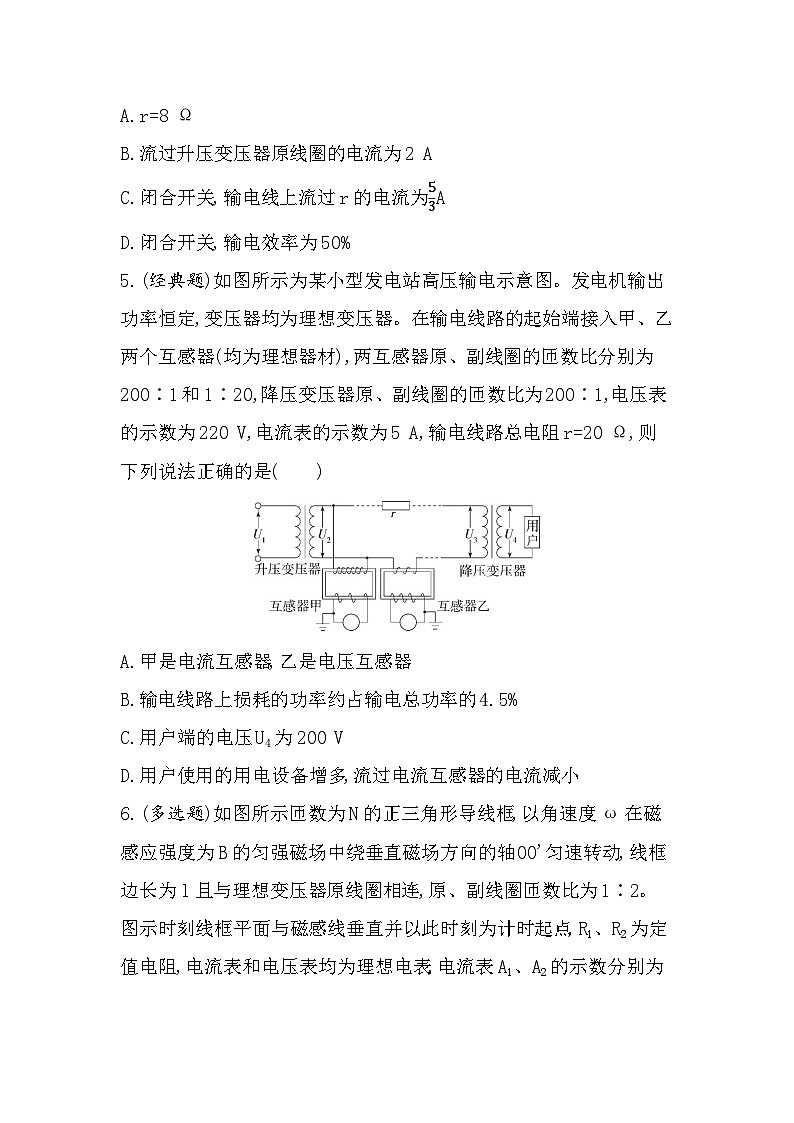 专题强化练11　远距离输电的综合问题（含答案解析）-教科版高中物理高二上学期（选必二）第3页