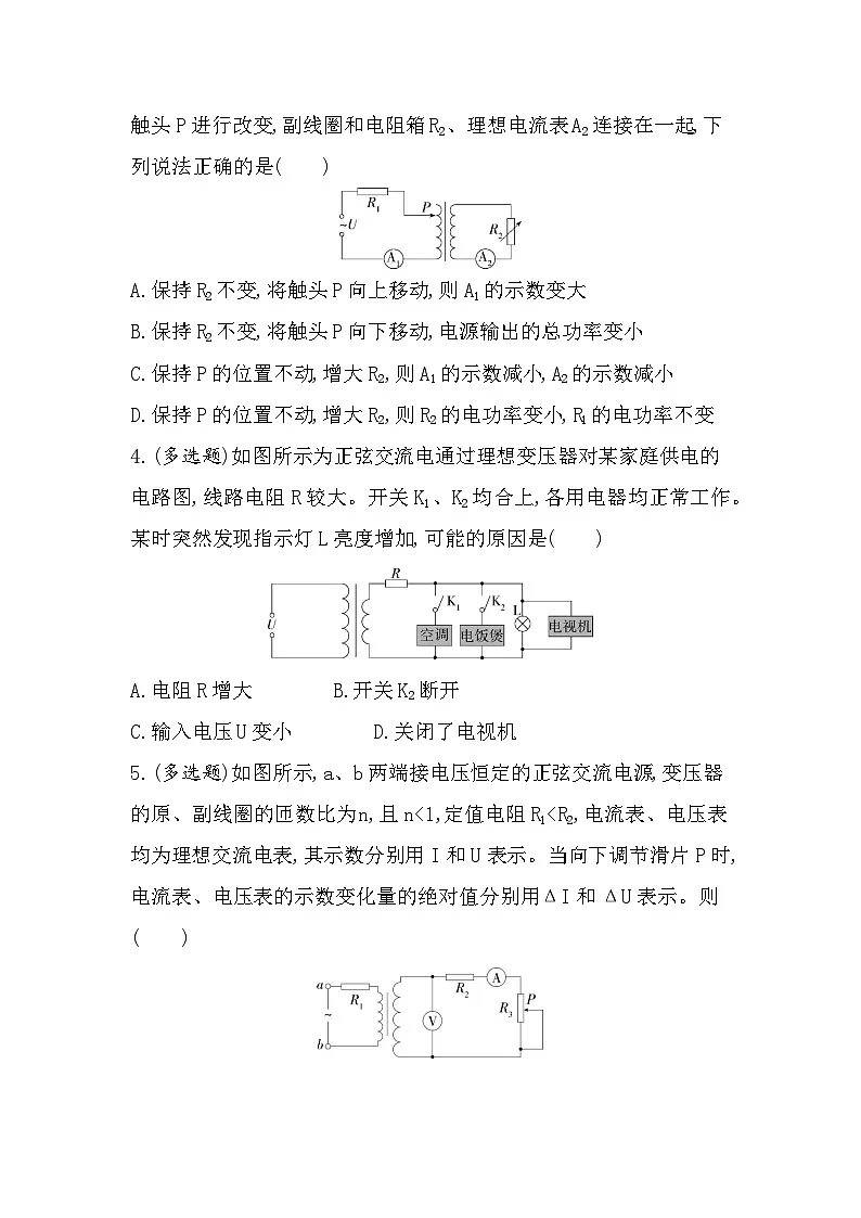 专题强化练9　理想变压器的动态分析问题（含答案解析）-教科版高中物理高二上学期（选必二）第2页