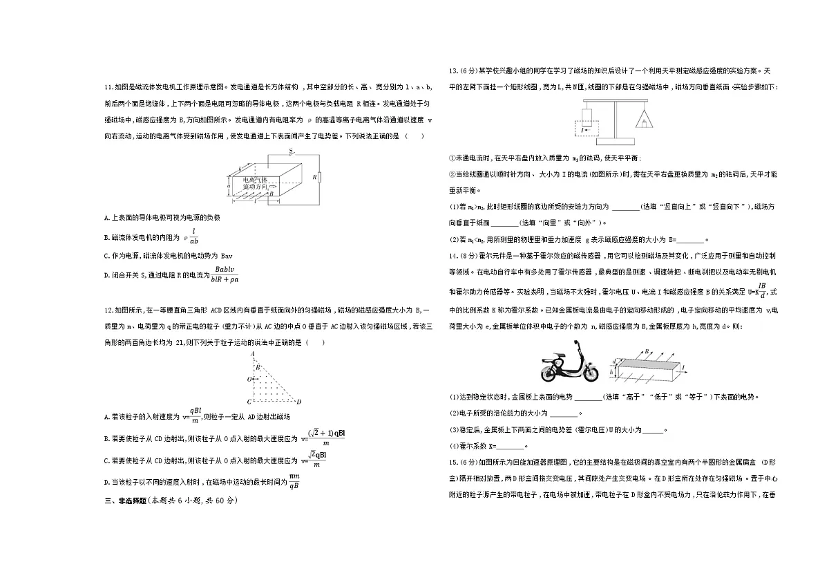 第一章　磁场对电流的作用单元测试卷（含答案解析）-教科版高中物理高二上学期（选必二）第3页
