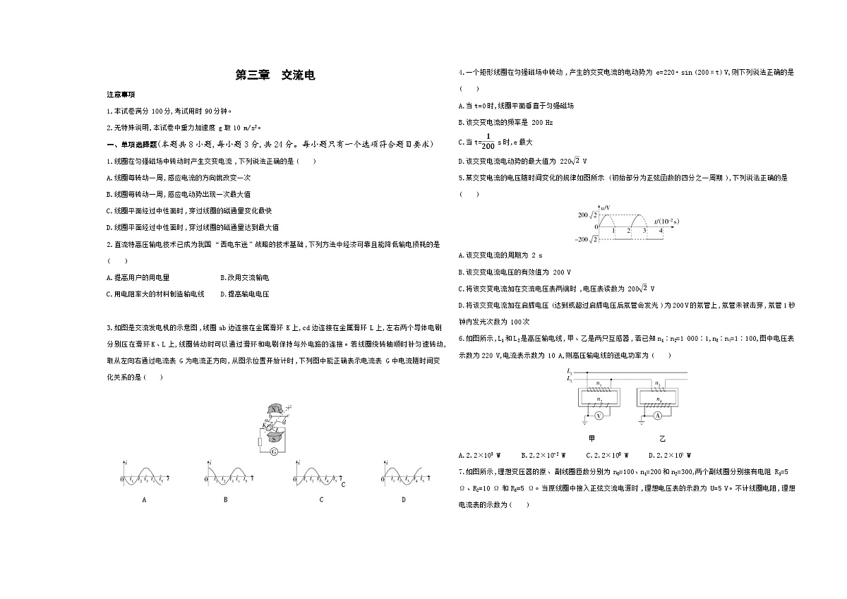 第三章　交流电单元测试卷（含答案解析）-教科版高中物理高二上学期（选必二）第1页