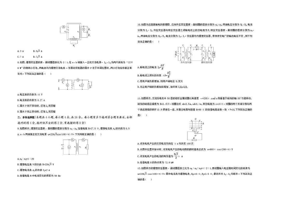 第三章　交流电单元测试卷（含答案解析）-教科版高中物理高二上学期（选必二）第2页