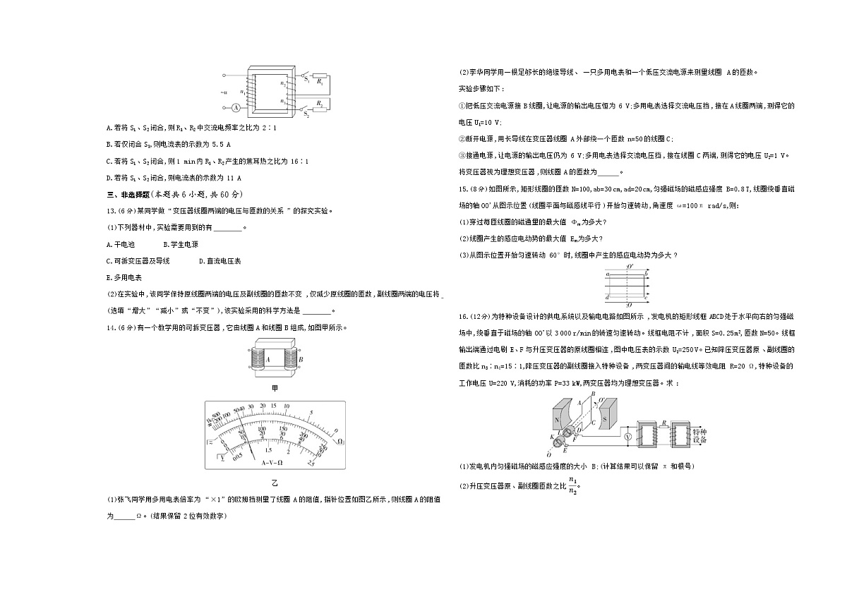 第三章　交流电单元测试卷（含答案解析）-教科版高中物理高二上学期（选必二）第3页