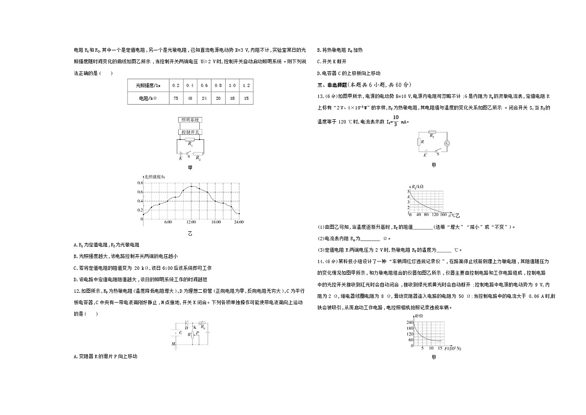 第四章　电磁振荡与电磁波　第五章　传感器单元测试卷（含答案解析）-教科版高中物理高二上学期（选必二）第3页