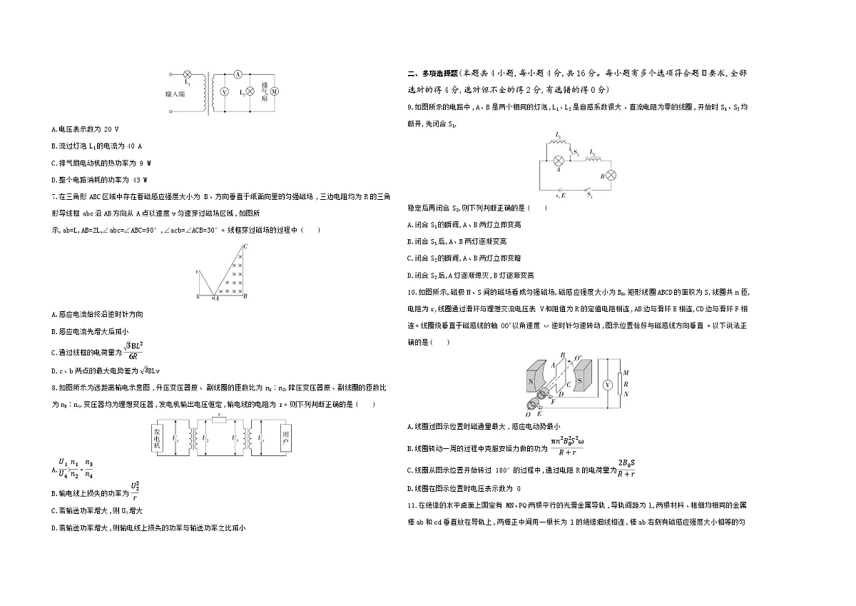 期末测试卷（含答案解析）-教科版高中物理高二上学期（选必二）第2页