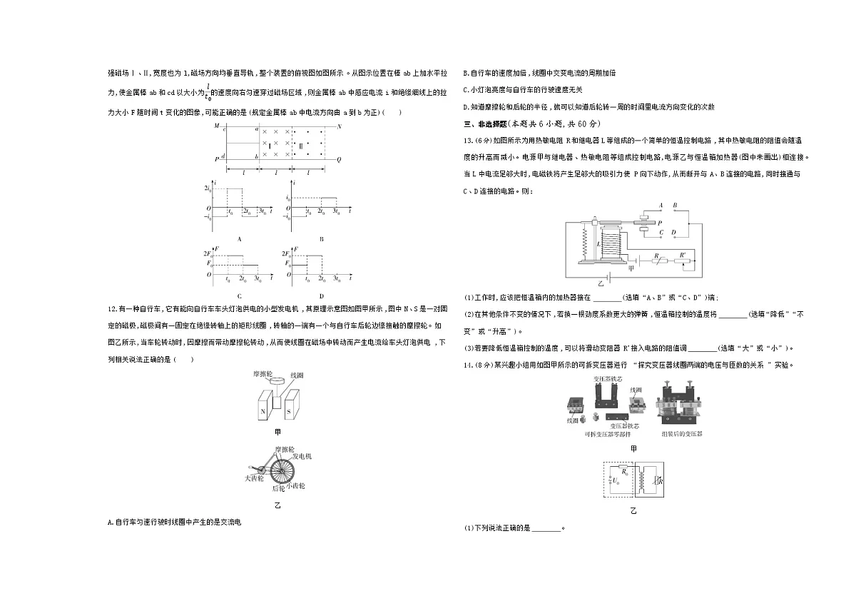 期末测试卷（含答案解析）-教科版高中物理高二上学期（选必二）第3页