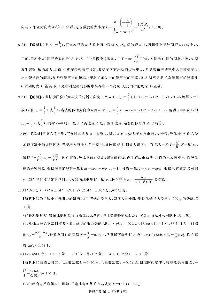 2004-2025学年高二年级第二学期期末考试物理答案第2页