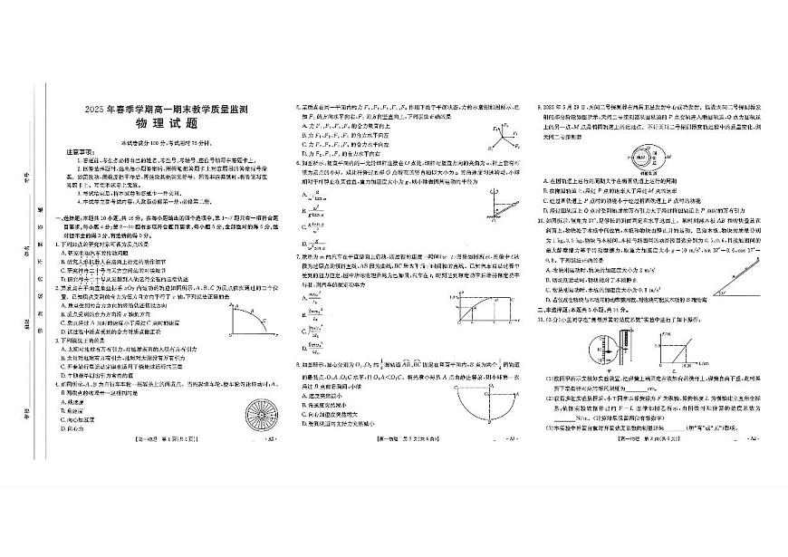 广西崇左市2024-2025学年高一下学期期末考试物理试题（PDF版附答案）第1页
