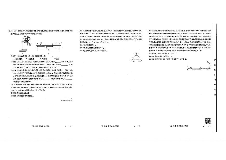 广西崇左市2024-2025学年高一下学期期末考试物理试题（PDF版附答案）第2页