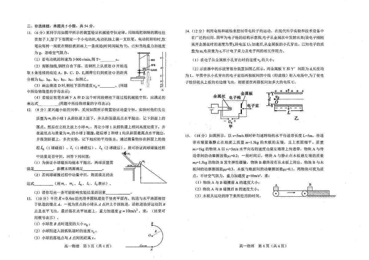 辽宁省葫芦岛市普通高中2024-2025学年高一下学期期末考试物理试题（PDF版附答案）第2页