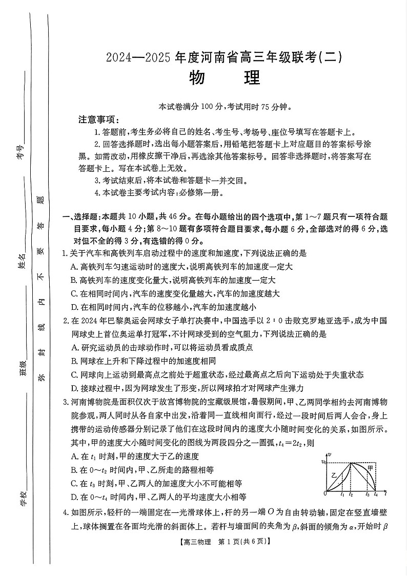 2025届河南省创新发展联盟高三下学期9月联考-物理试题（含答案）第1页