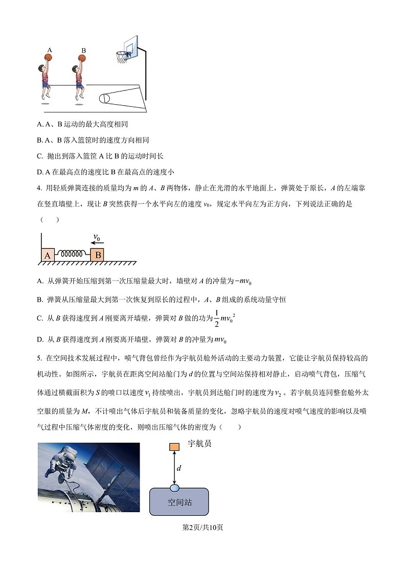 2025届湖南省长沙周南中学高三下学期10月第二阶段考试-物理试卷（含答案）第2页