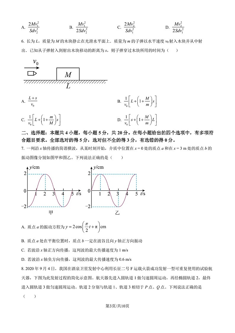 2025届湖南省长沙周南中学高三下学期10月第二阶段考试-物理试卷（含答案）第3页