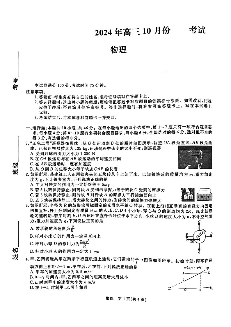 2025届辽宁省名校联盟高三下学期10月联考-物理试卷（含答案）第1页
