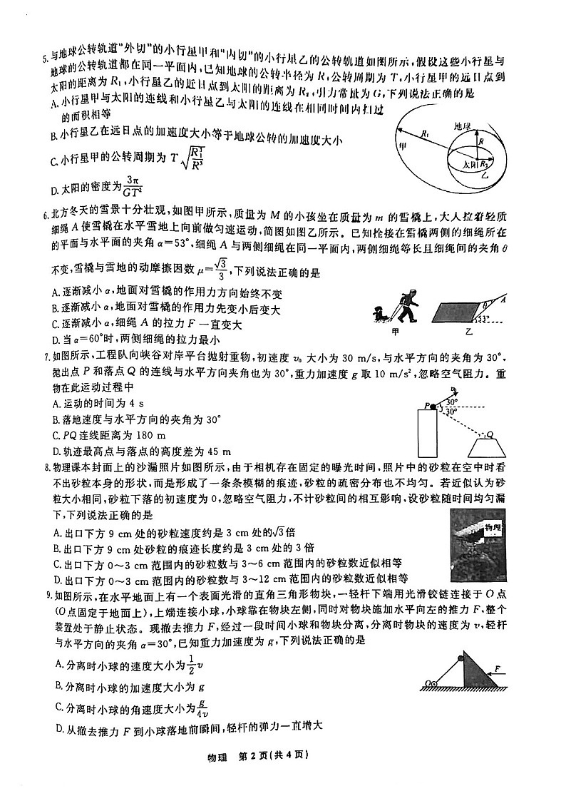 2025届辽宁省名校联盟高三下学期10月联考-物理试卷（含答案）第2页