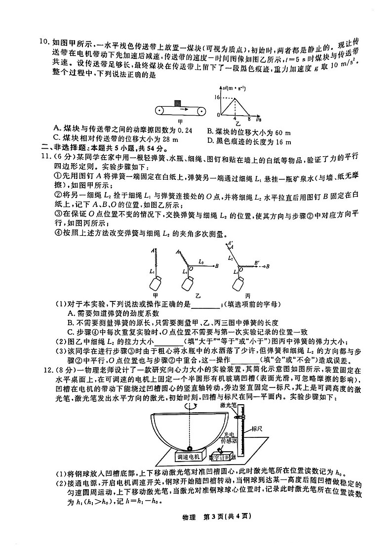 2025届辽宁省名校联盟高三下学期10月联考-物理试卷（含答案）第3页
