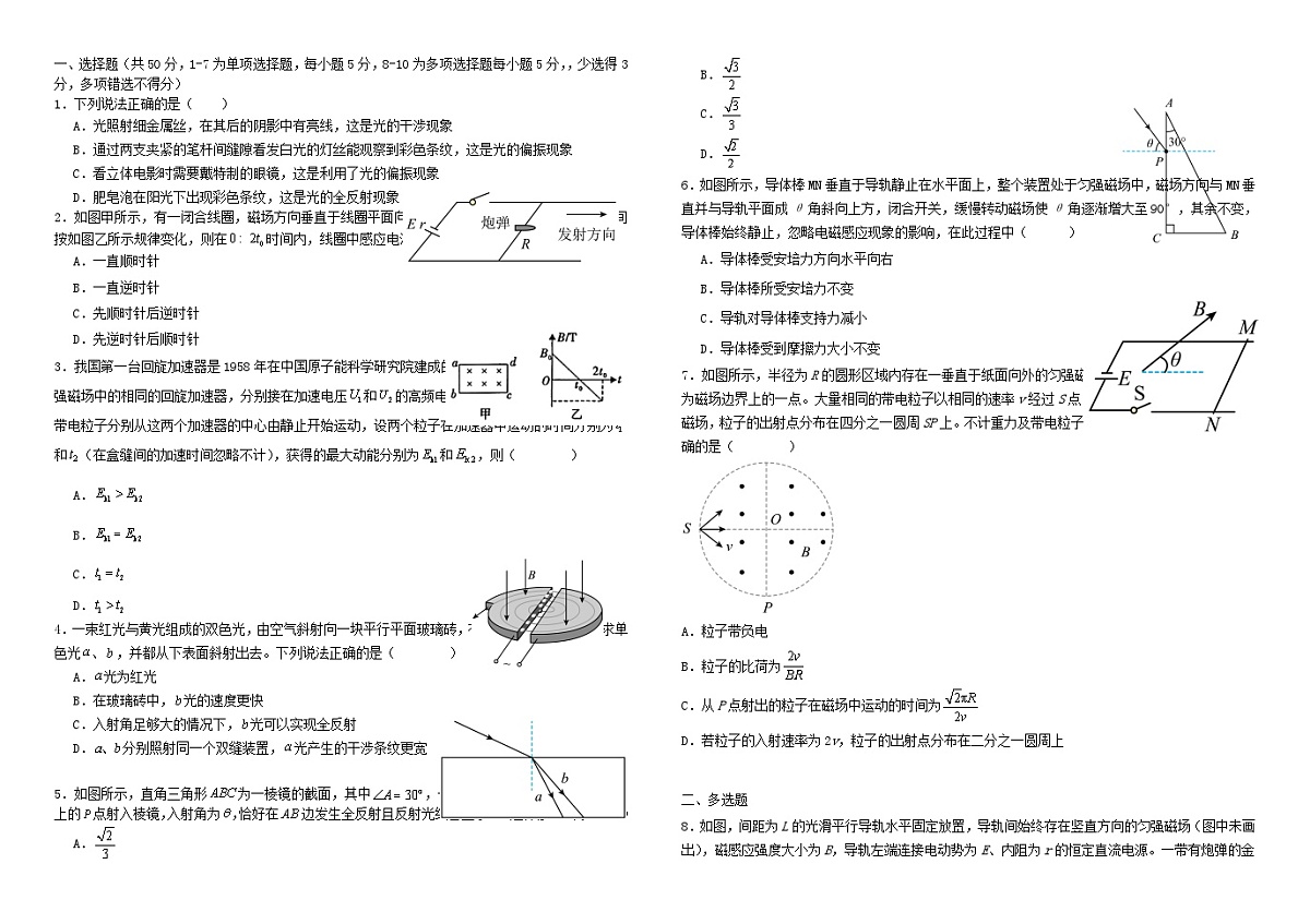 四川省达州市2024_2025学年高二物理下学期期中测试第1页