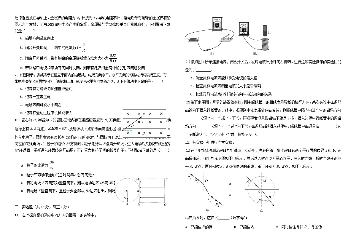四川省达州市2024_2025学年高二物理下学期期中测试第2页