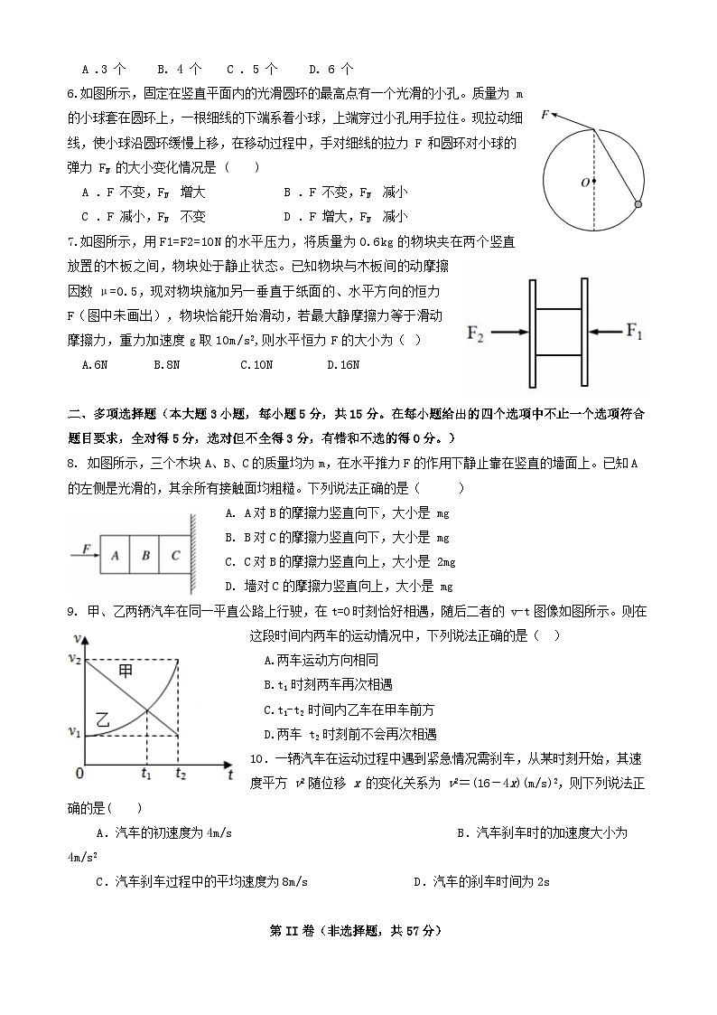四川省眉山市2024_2025学年高一物理上学期1月期末联考试题第2页