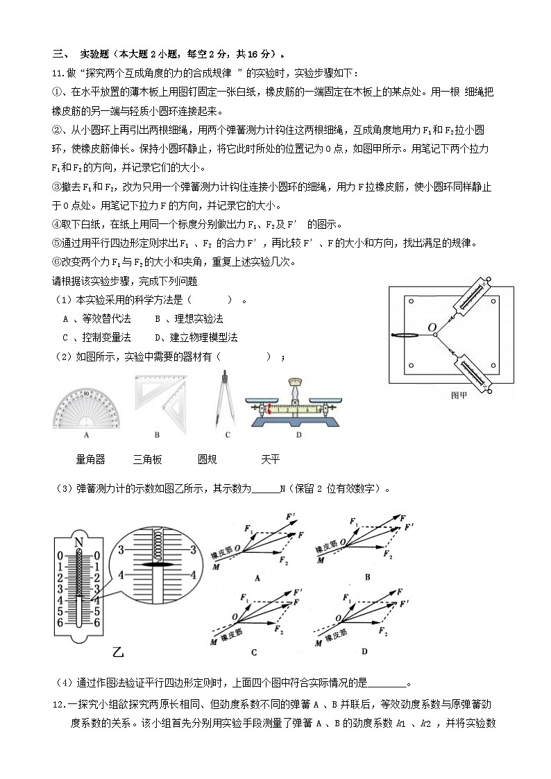 四川省眉山市2024_2025学年高一物理上学期1月期末联考试题第3页