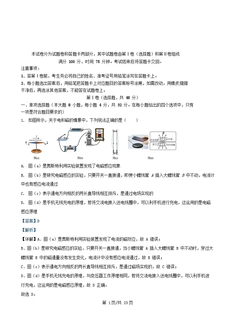 四川省绵阳市2024_2025学年高二物理下学期3月月考试题含解析第1页