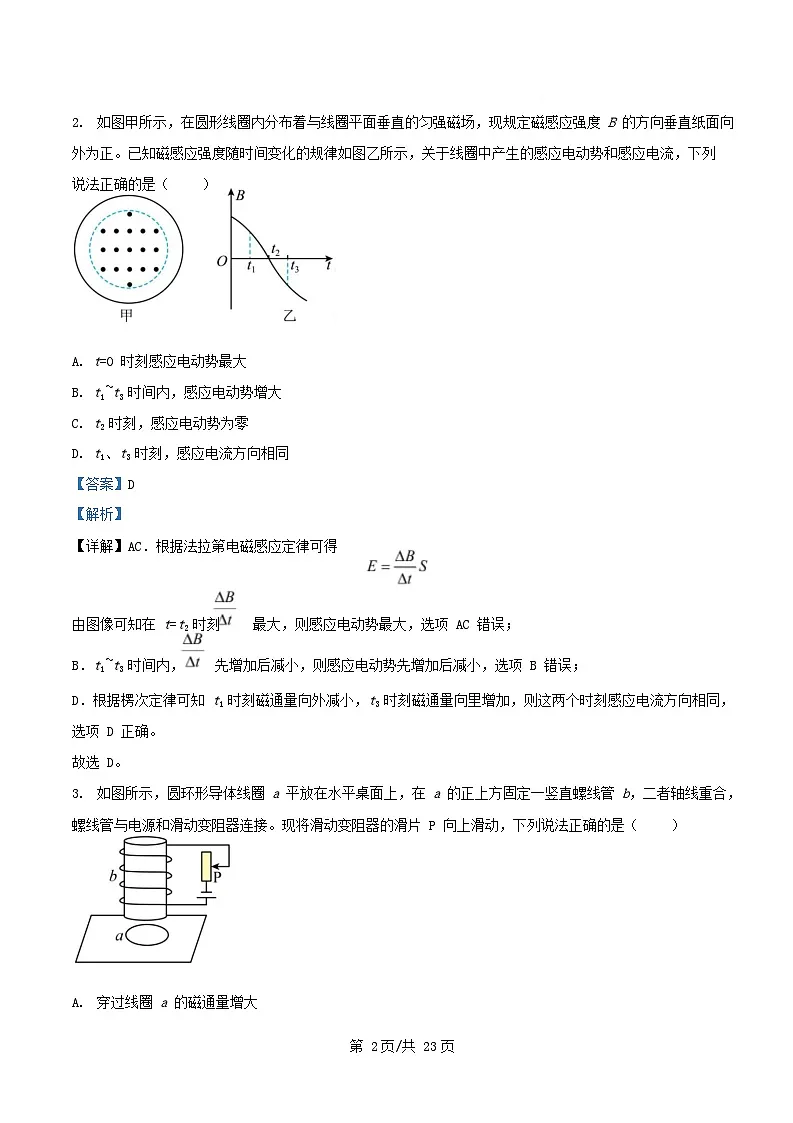 四川省绵阳市2024_2025学年高二物理下学期3月月考试题含解析第2页