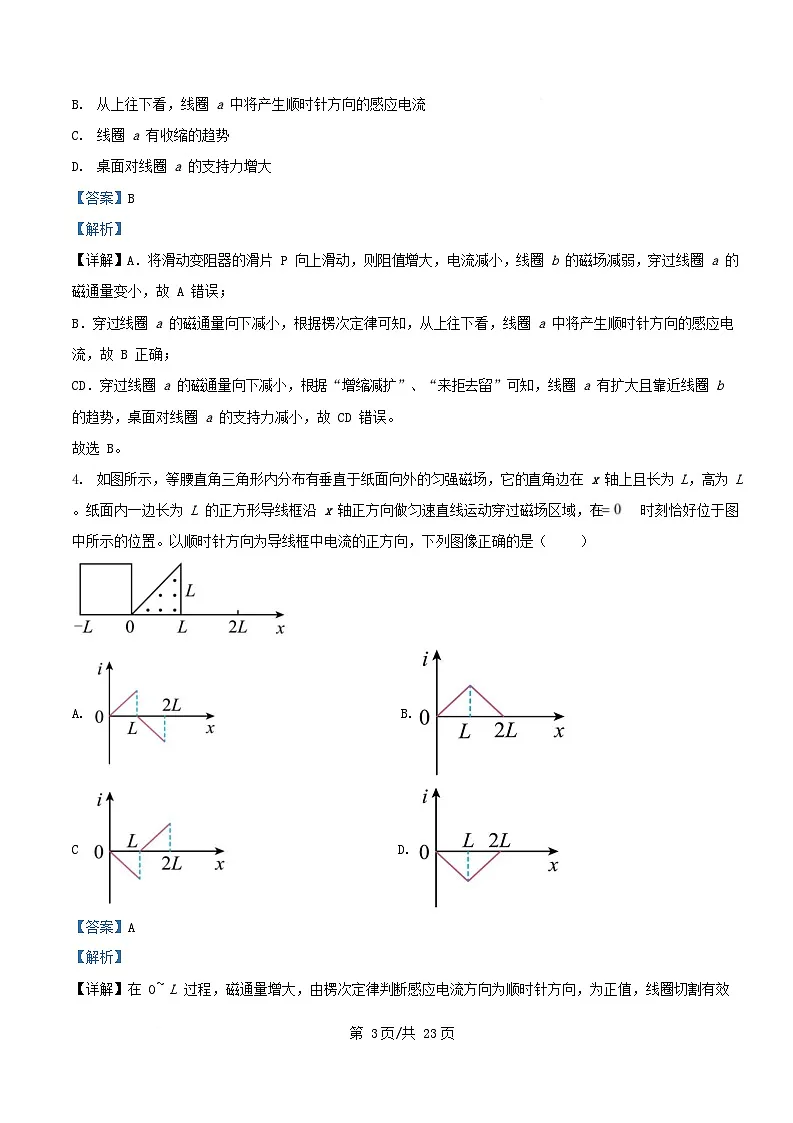 四川省绵阳市2024_2025学年高二物理下学期3月月考试题含解析第3页