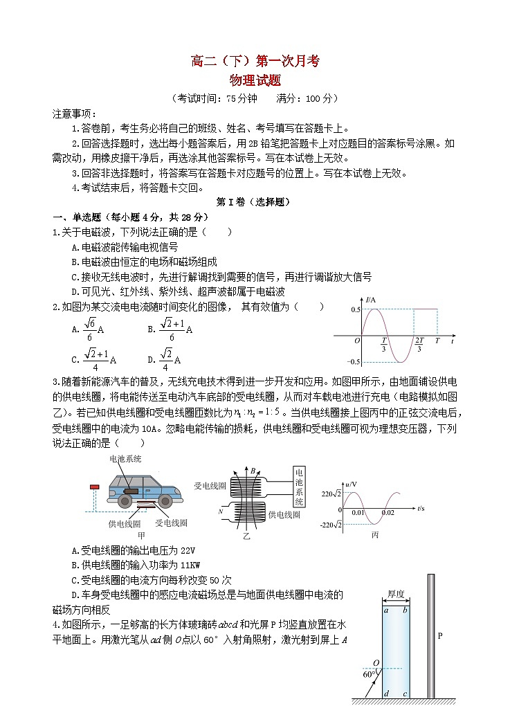 四川省遂宁市2024_2025学年高二物理下学期3月月考试题第1页