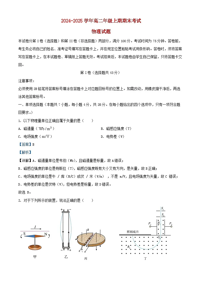 四川省自贡市2024_2025学年高二物理上学期1月期末试题含解析第1页