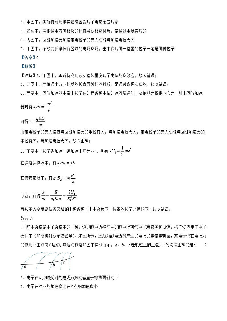 四川省自贡市2024_2025学年高二物理上学期1月期末试题含解析第2页