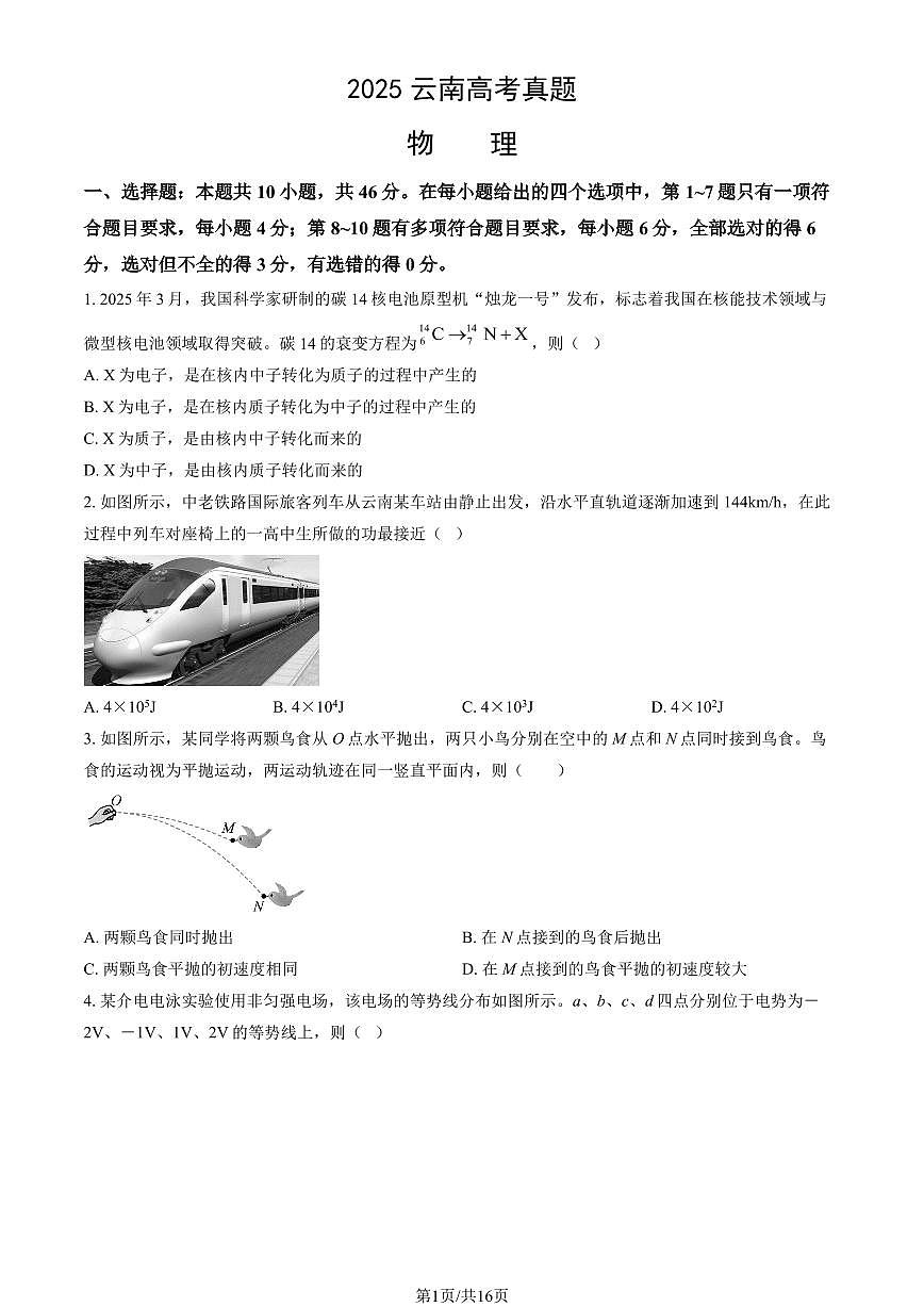 2025云南高考真题物理试卷 有答案第1页