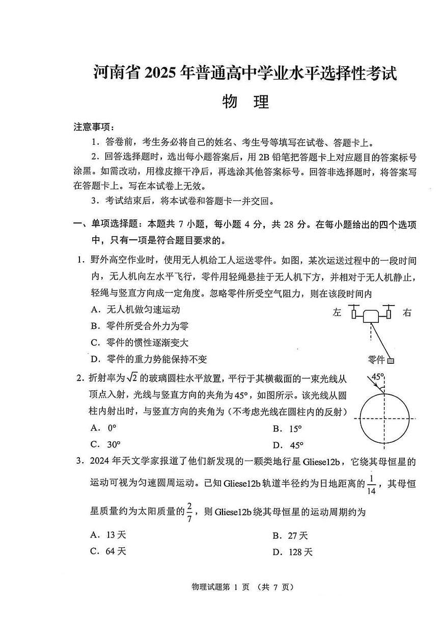 2025河南高考物理试题及答案第1页