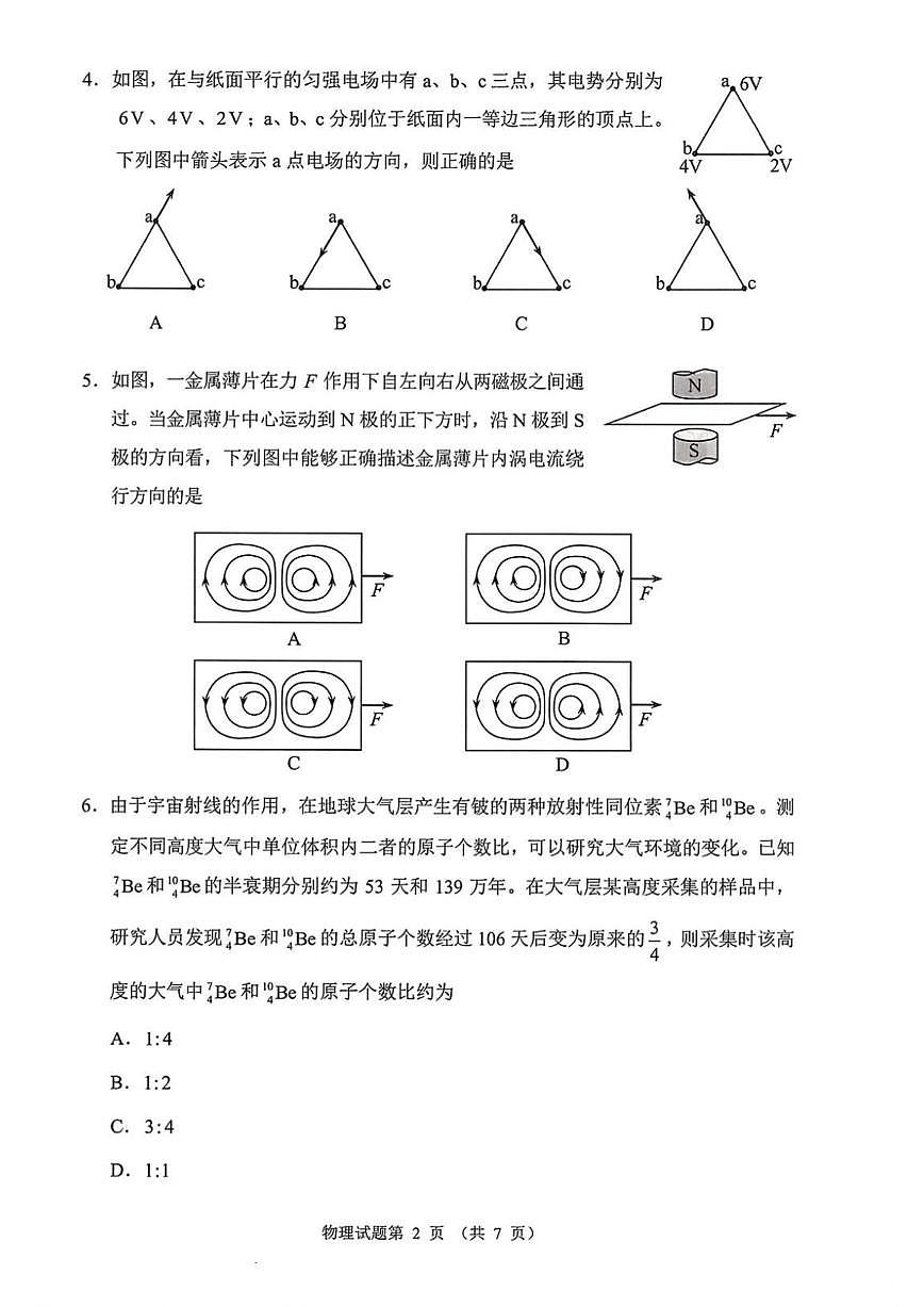2025河南高考物理试题及答案第2页