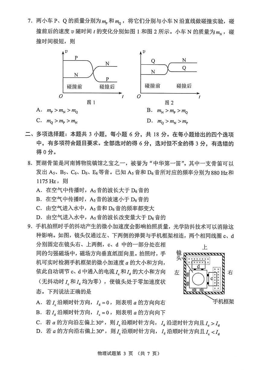 2025河南高考物理试题及答案第3页