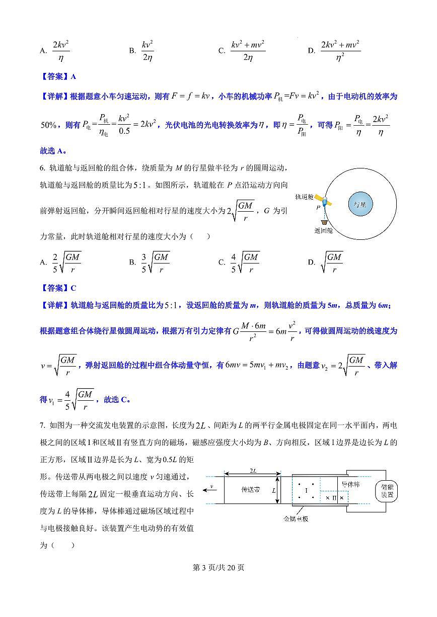 2025年高考山东卷物理真题（解析版）(2)第3页