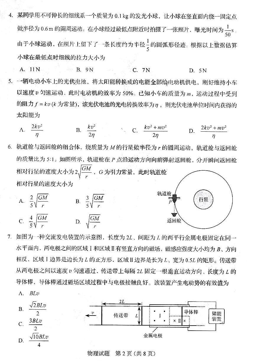 2025年高考山东卷物理真题第2页