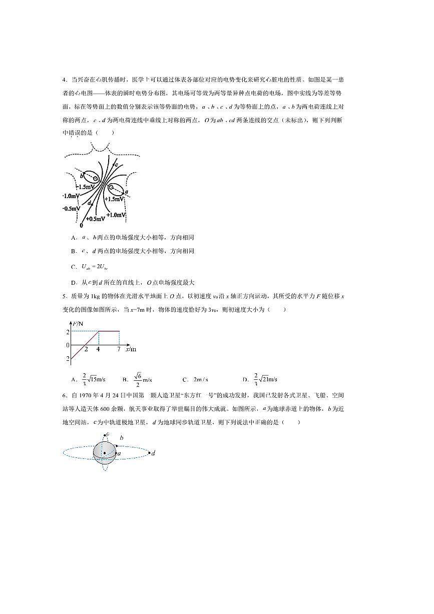 2024～2025学年河南省三门峡市高一下期末月考物理试卷(含解析)第2页
