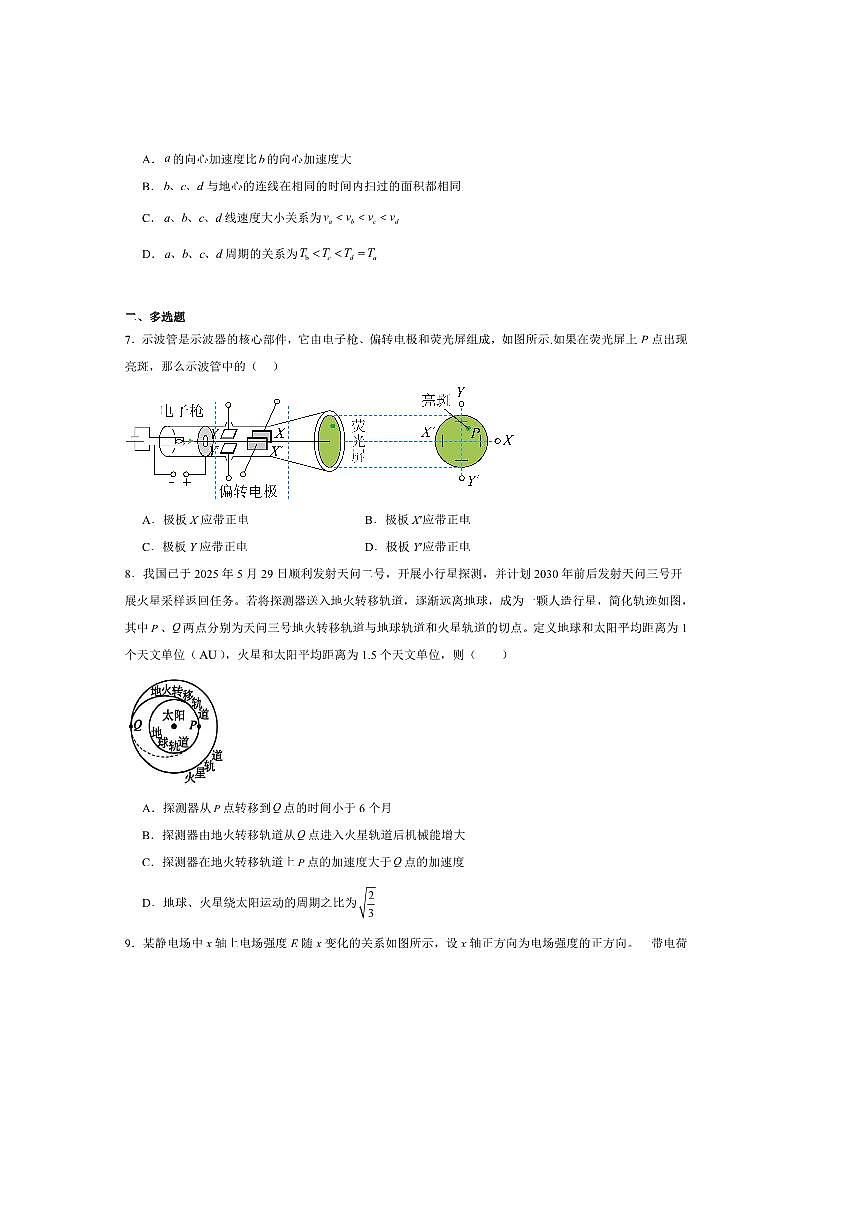 2024～2025学年河南省三门峡市高一下期末月考物理试卷(含解析)第3页
