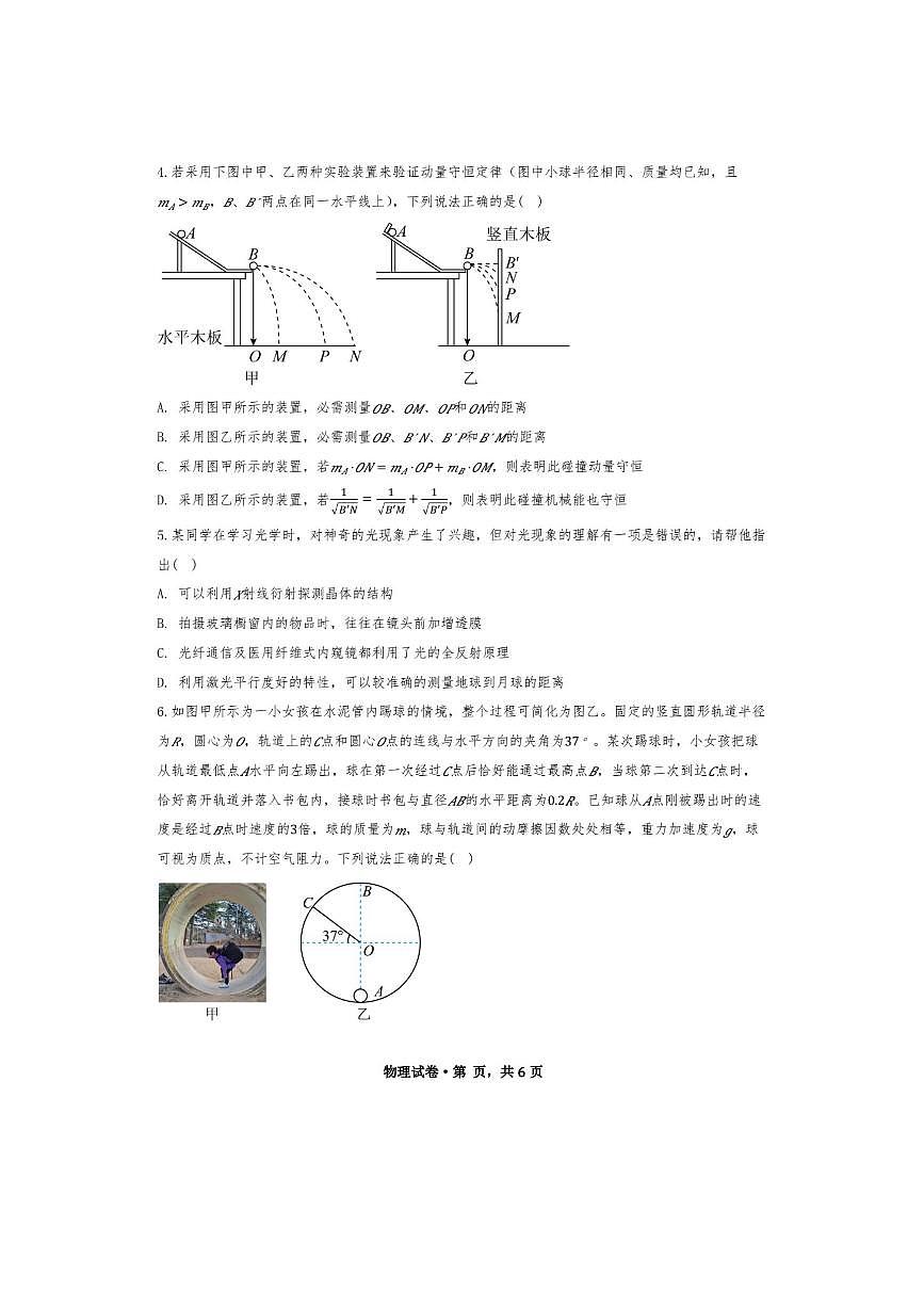 2024～2025学年湖南省永州市第一中学高二期末考试暨高三下入学检验物理试卷(直升班)(含答案)第2页