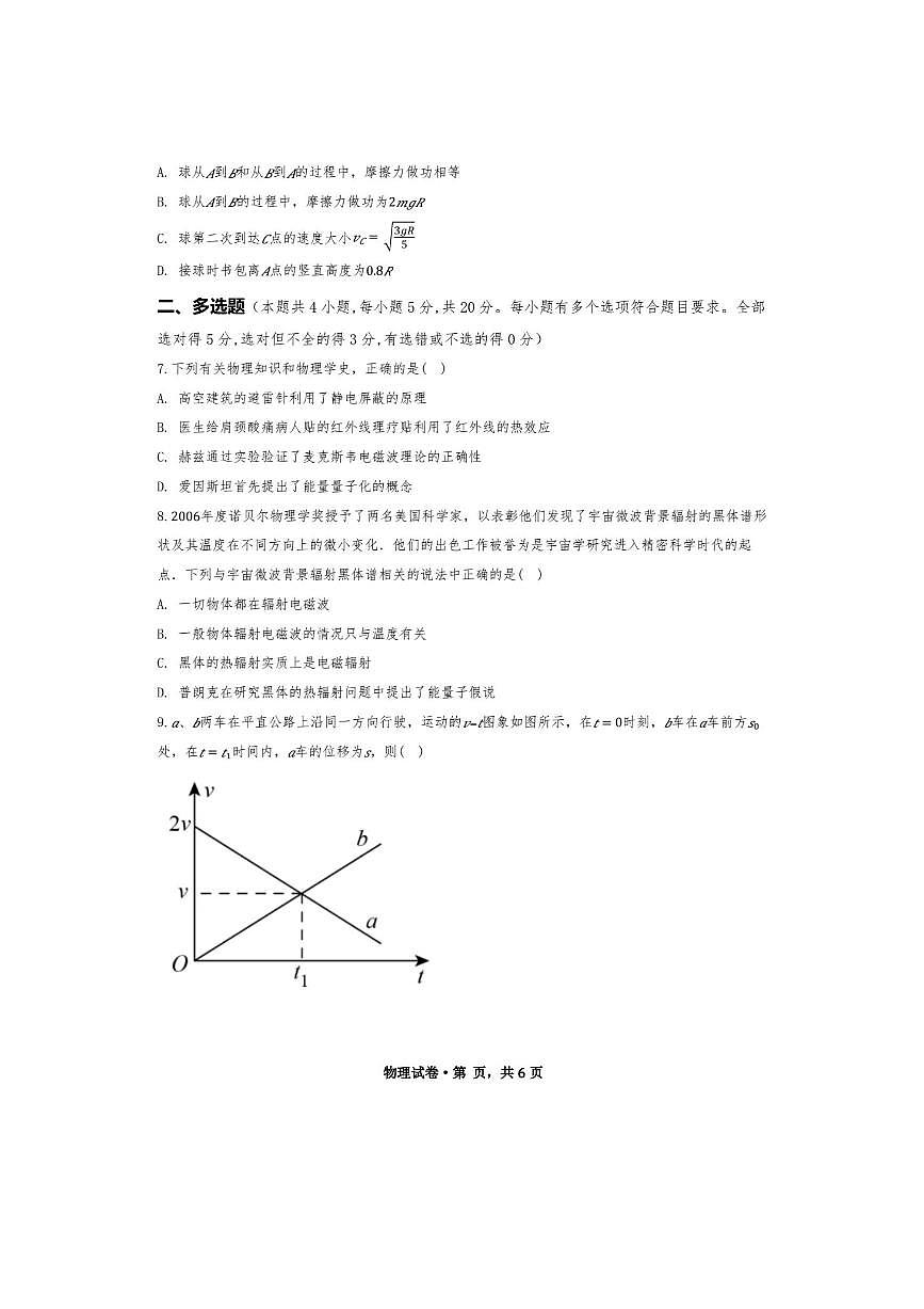 2024～2025学年湖南省永州市第一中学高二期末考试暨高三下入学检验物理试卷(直升班)(含答案)第3页