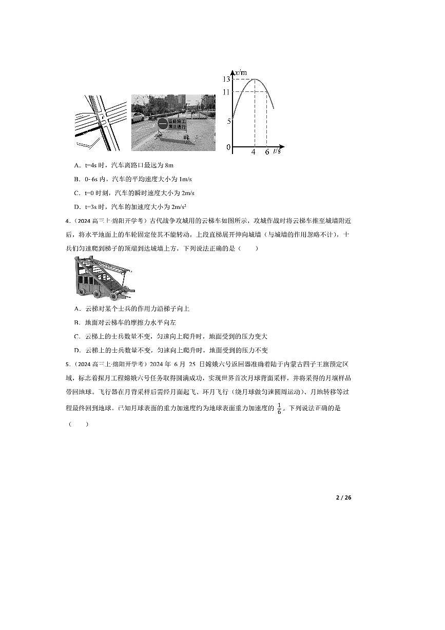 2024～2025学年四川省绵阳中学高三上9月开学考试物理试卷第2页